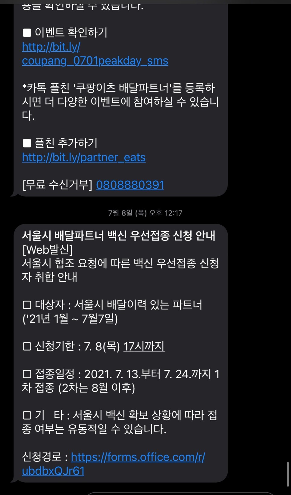  화이자 백신 후기 (with 60세 이상 잔여백신 접종팁)