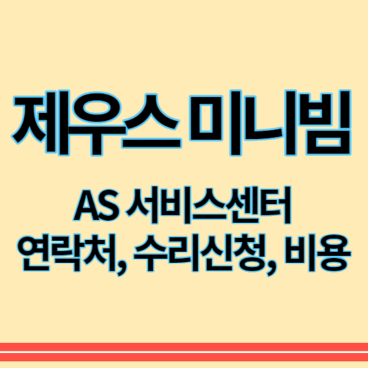 제우스_빔프로젝터_as_썸네일