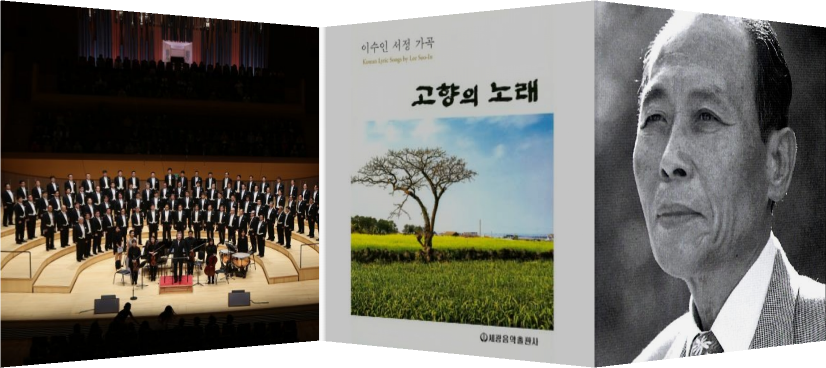 한국남성합창단: 이수인 곡 / 고향의 노래 앨범 이미지