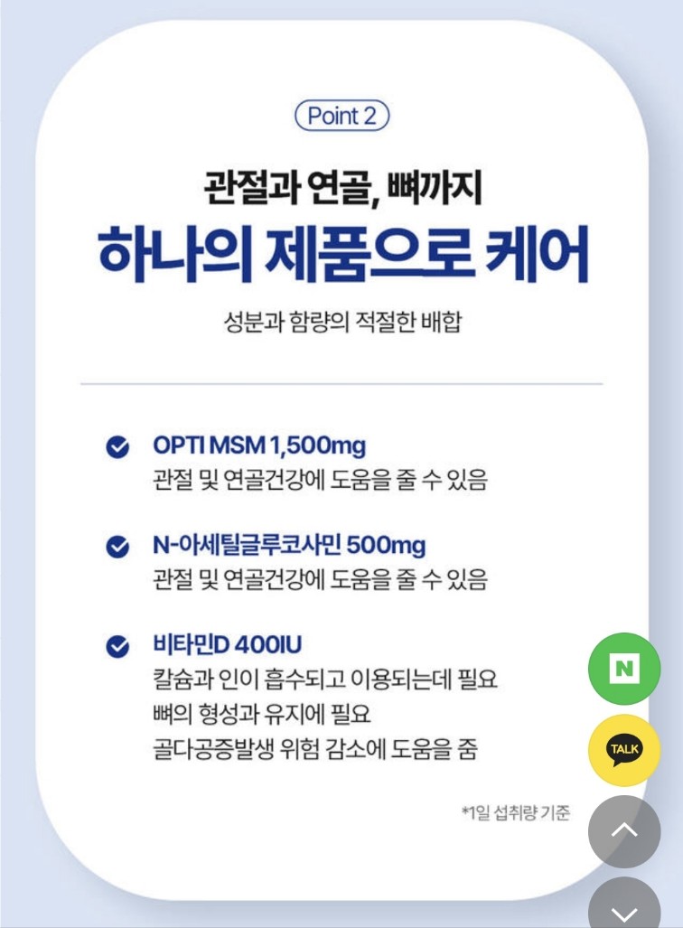 조인스픽 관절 영양제