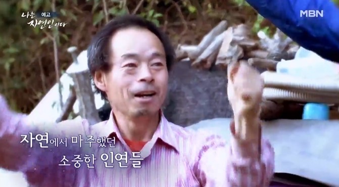 나는자연인이다-보고싶었어요춘달시-자연인-이춘달-548회