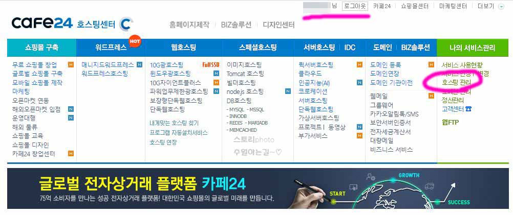  카페24 호스팅 연장 방법 기간만료