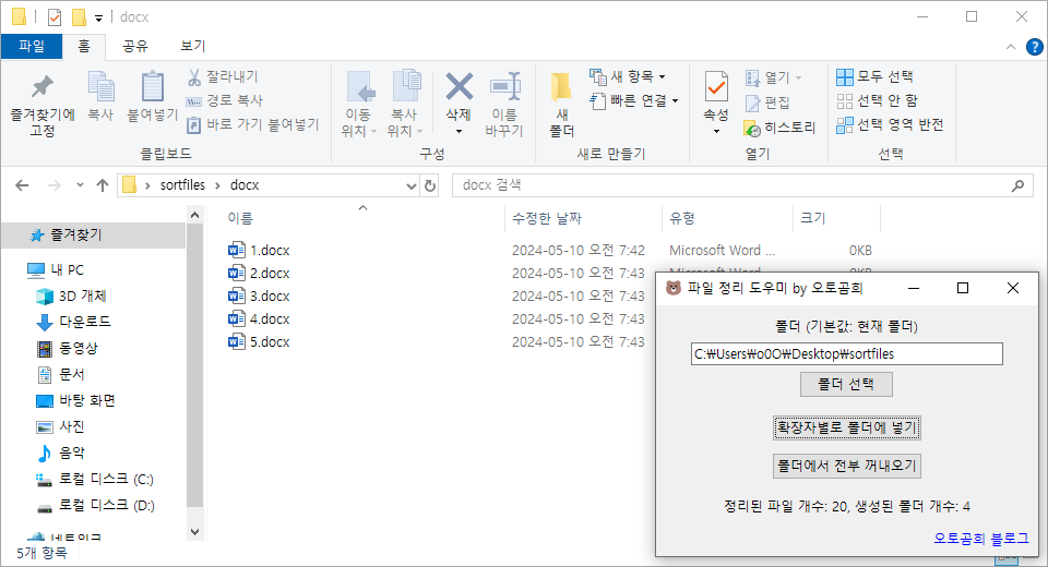 확장자별 파일 정리기 (오토곰희)