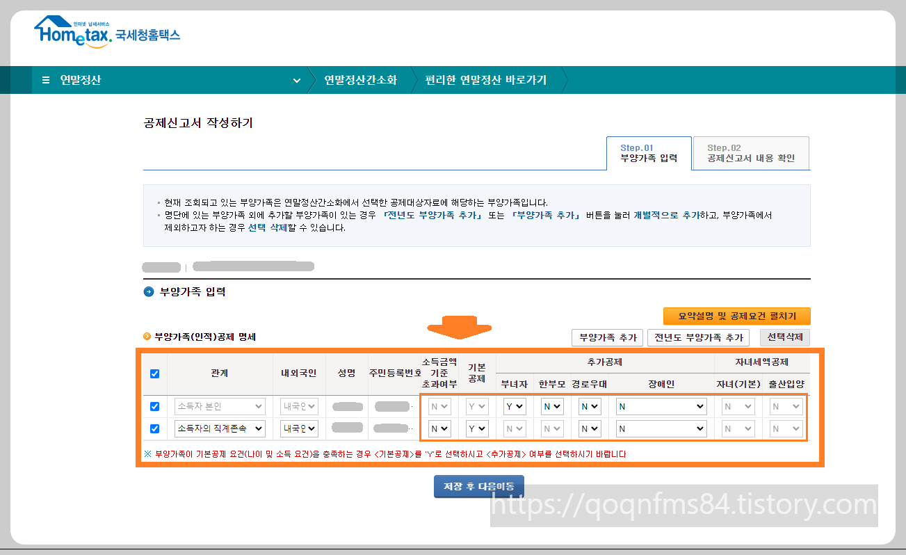 홈택스 공제신고서 작성 방법