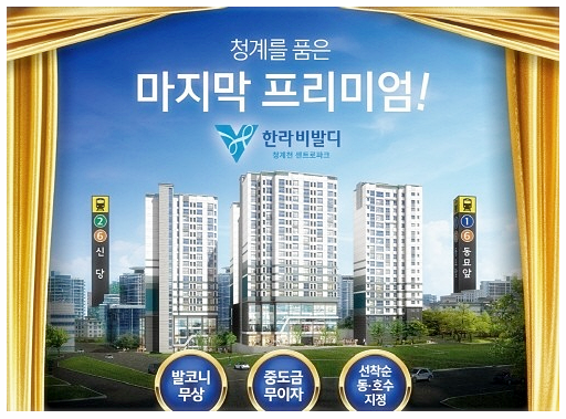  청계천 한라비발디 센트로파크