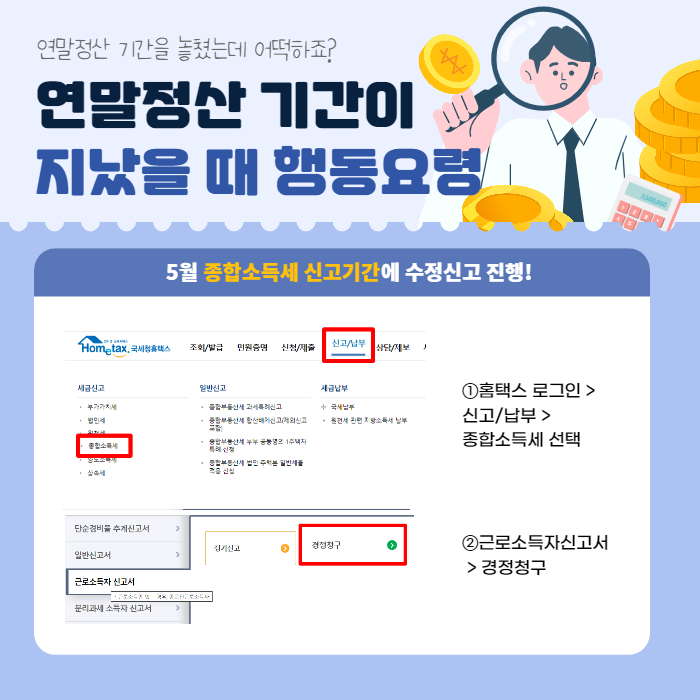 연말정산 정정신고 기간 2022 연말정산 기간 7