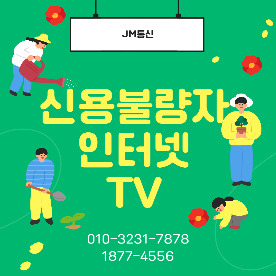  신용불량자 인터넷신청 가능했어요