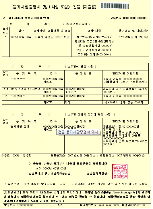 등기부등본 발급받기 - 확인하기