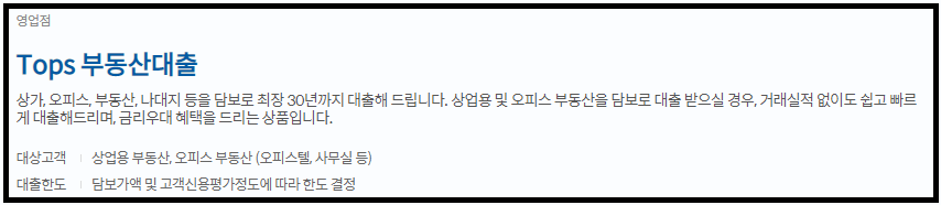 신한은행 예금담보대출 금리조건 및 한도총정리 7