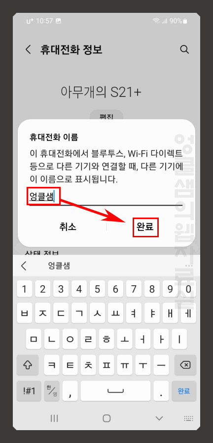  갤럭시 스마트폰 계정 이름 바꾸기 (블루투스 노출 이름)