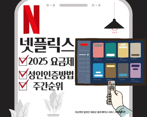 넷플릭스
