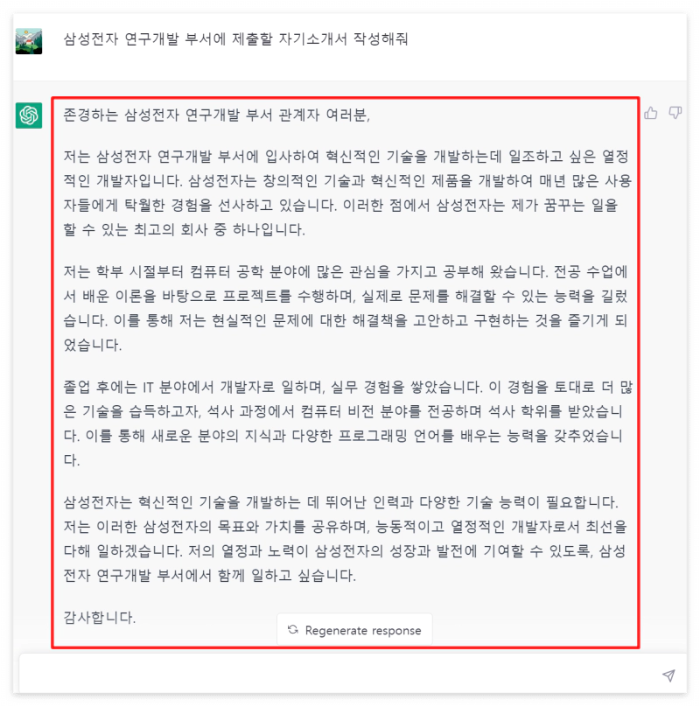 삼성전자 자기소개서