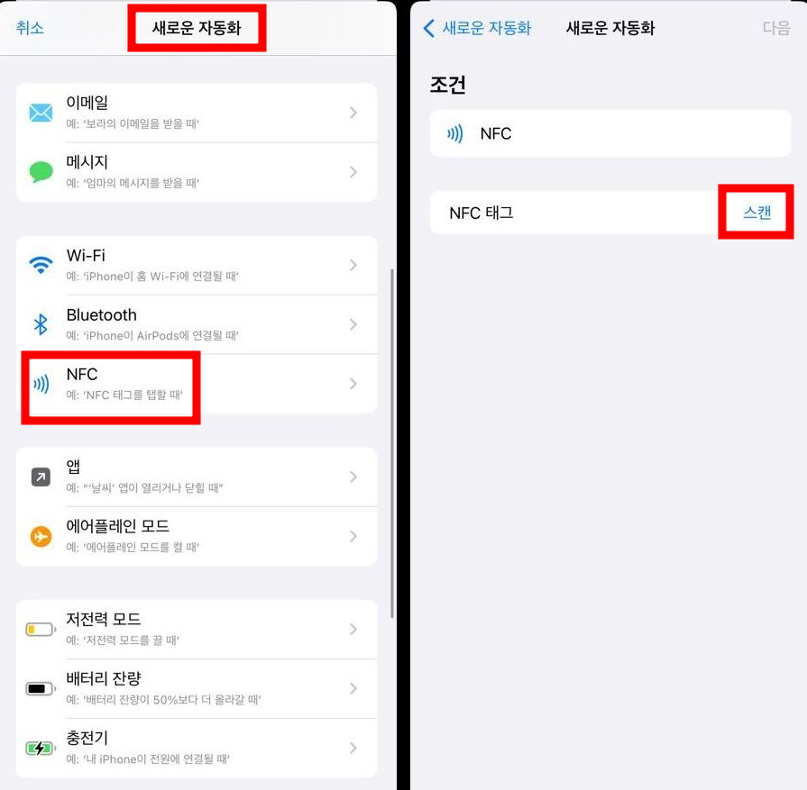 아이폰 NFC 정상 작동 확인 방법2