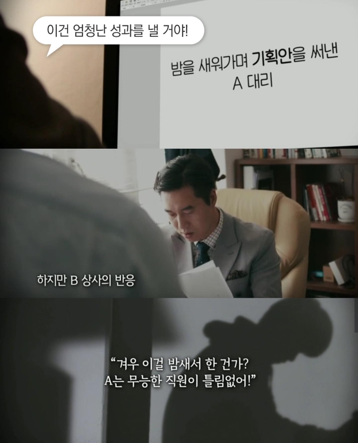  직원을 무능하게 만드는 방법,  직원을 유능하게 만드는 방법