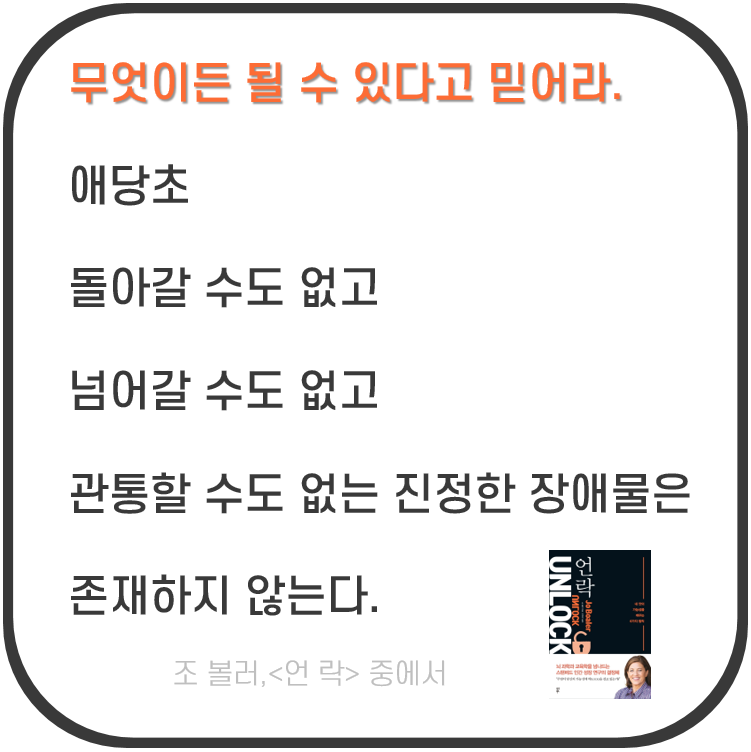  날마다 실천하는 일독일행 Day 3.  스스로 책임지는 삶 - 한계 제로 마인드셋(ft. 조 볼락의 언락)
