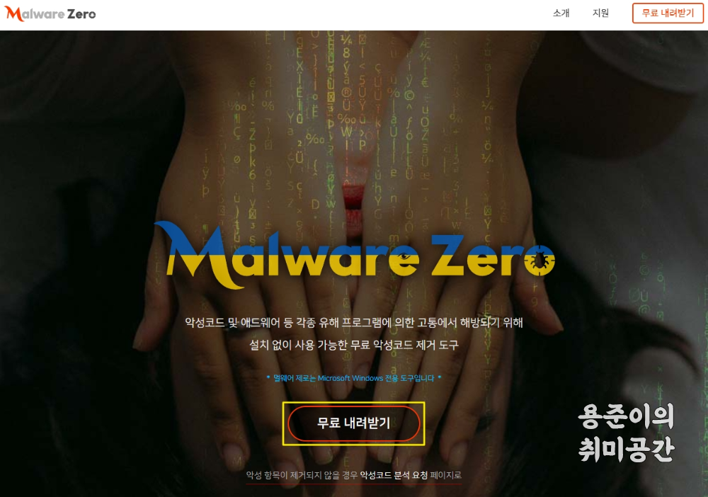 멜웨어 제로(Melware zero) 악성코드 제거 프로그램 다운로드 및 사용법 - 멜웨어 제로(Melware zero) 사용방법 멜웨어 제로(Melware zero) 악성코드 제거 프로그램 다운로드 및 사용법 - 멜웨어 제로(Melware zero) 사용방법