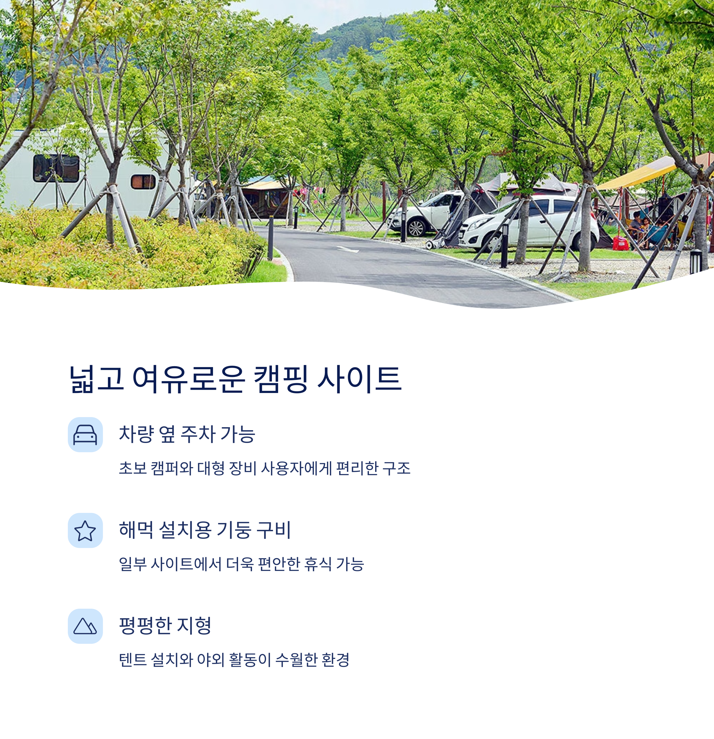 넓고 여유로운 캠핑 사이트
