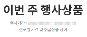 홈플러스 마산점 전단행사