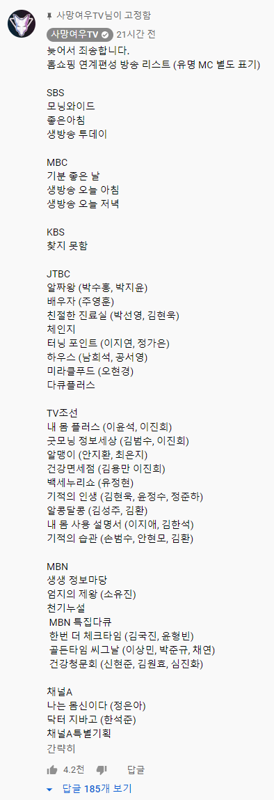  사망여우TV가 공개한 TV 뒷 광고, 홈쇼핑 연계편성 방송 리스트, 넘치는 방송들 기만행위에 화가 난다.