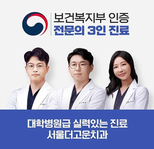 서울더고운치과의원 미사본점