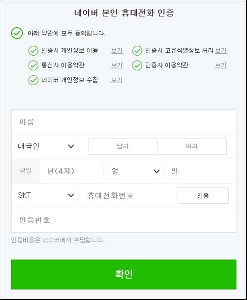 인증번호 입력