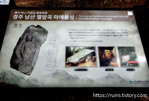 경주 남산 열암곡 마애불상 안내문