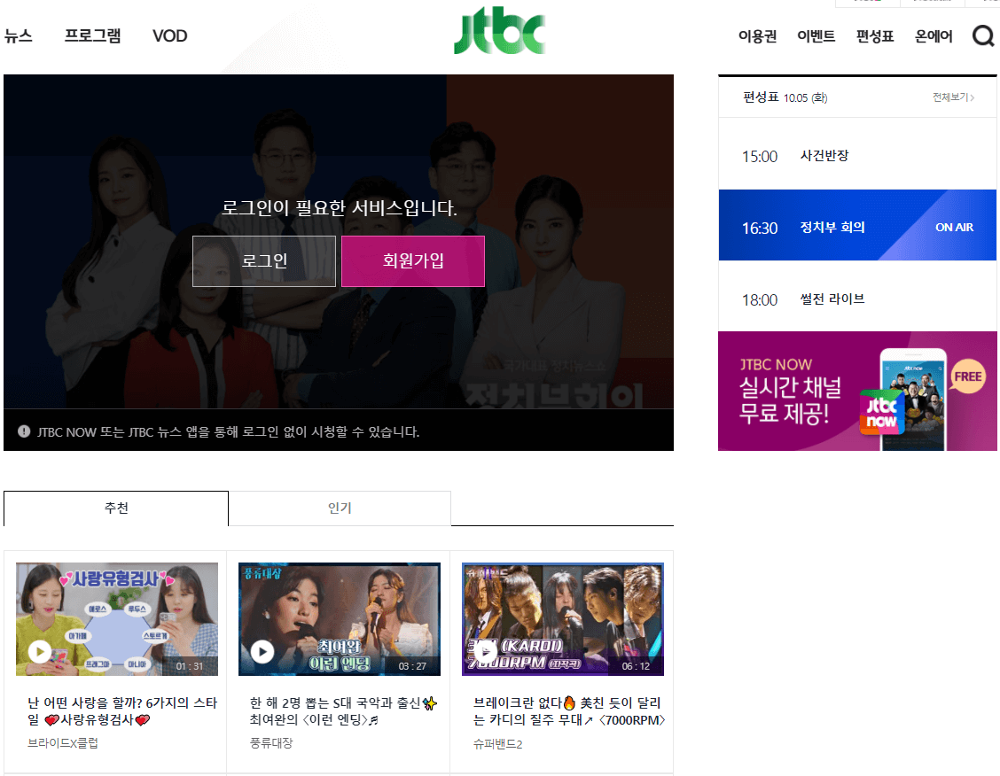 JTBC-온에어-무료-시청하기