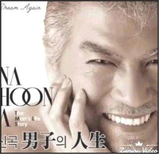 나훈아 연정 노래듣기 노래방MR