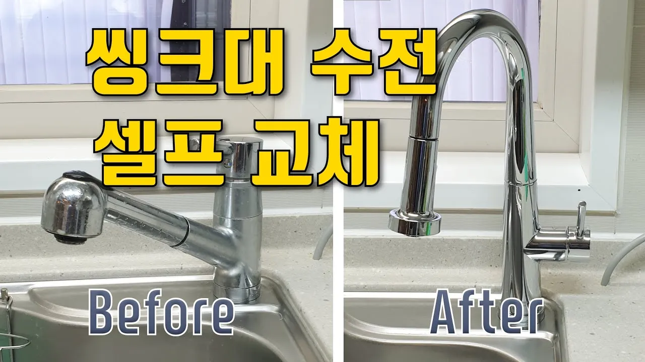 싱크대 수전 교체 방법 원홀수전 구멍 크기 총정리_3