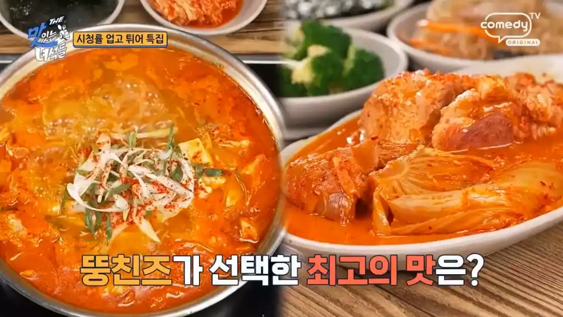 김치찌개와 김치찜