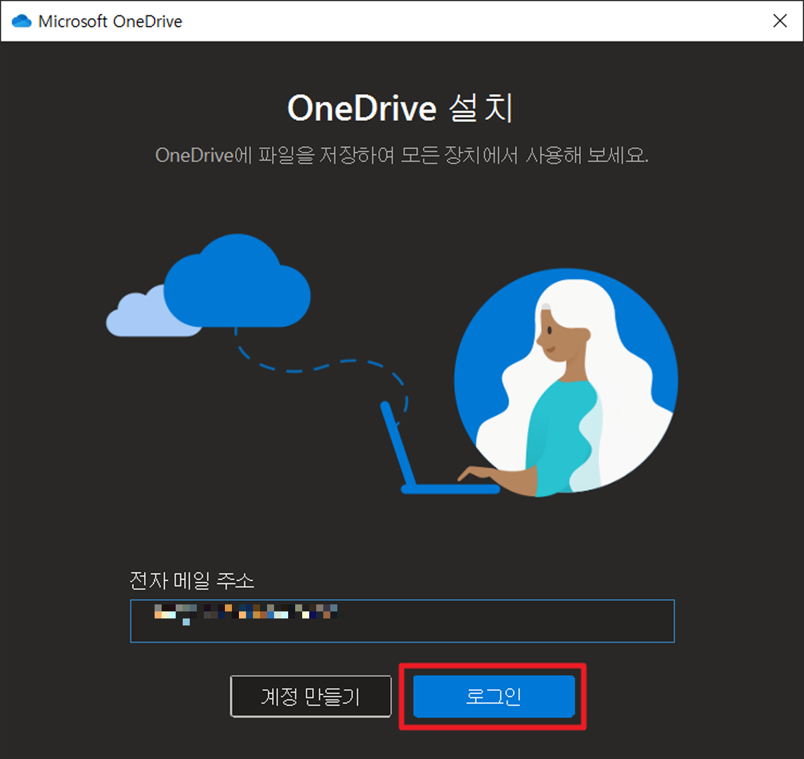 Onedrive 로그인