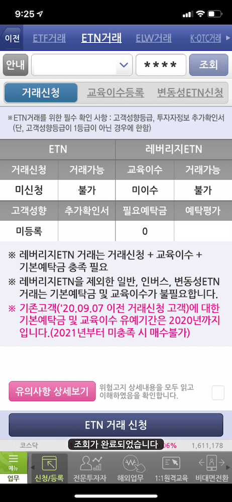 ETN거래