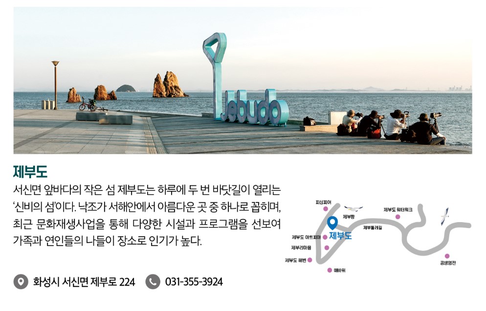  경기도 화성 가볼만한곳 제부도 바닷길