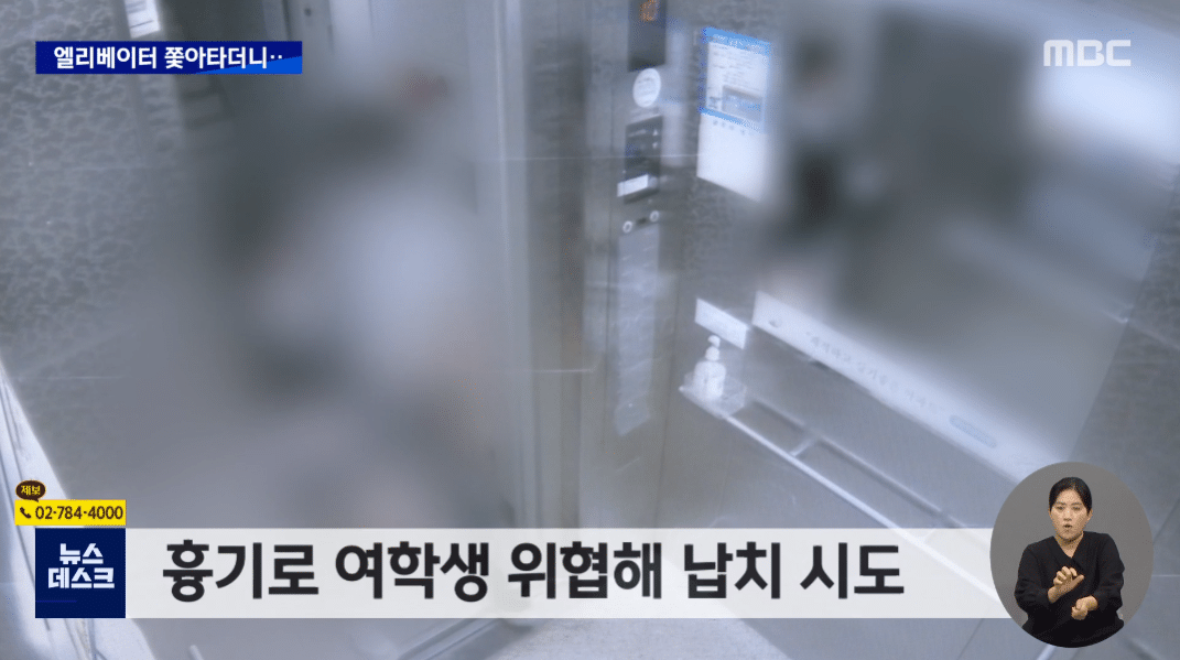  경기도 고양시 같은 아파트 주민이 미성년자 납치 시도