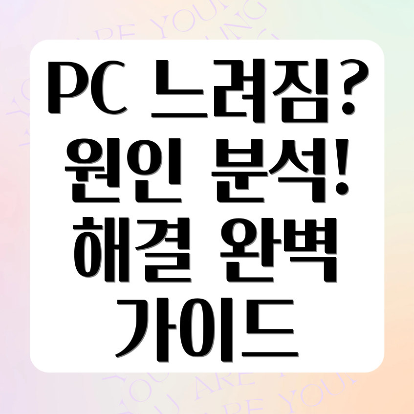 컴퓨터 느려짐