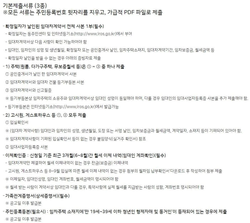 서울시 청년월세지원 신청기간 자격 방법