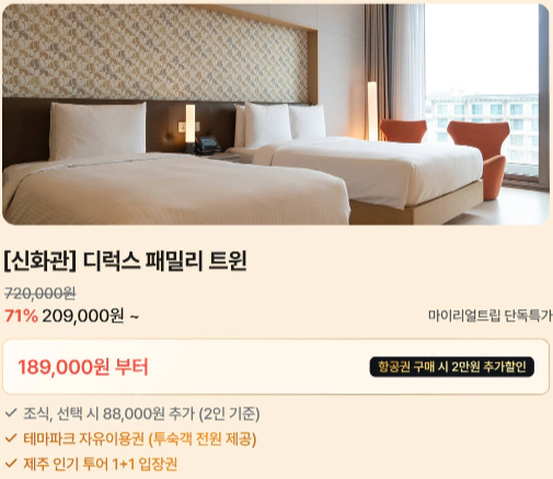 제주신화월드 특가