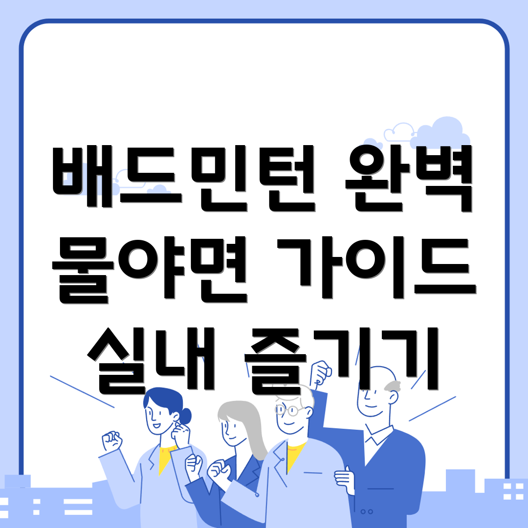 봉화군 배드민턴장