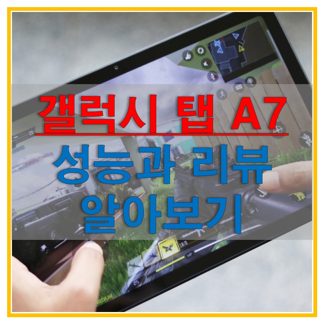  갤럭시 탭 A7 2020의 성능과 다지인 그리고 장단점에 대한 리뷰/후기, S 펜 지원 여부