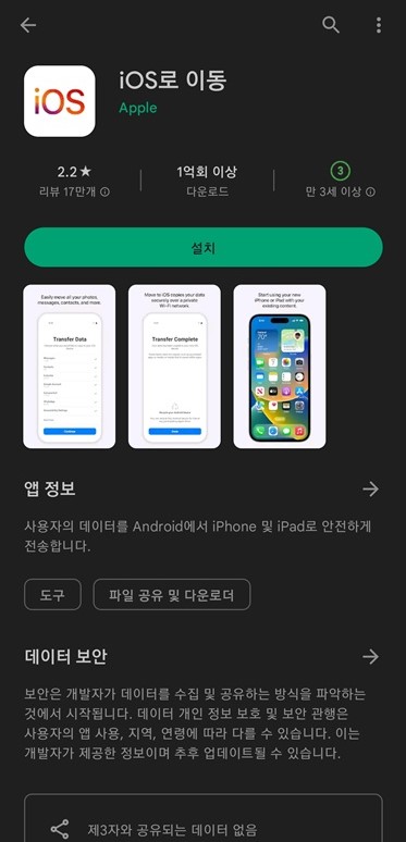 아이폰14 프로맥스 256GB - IOS로 이동 어플