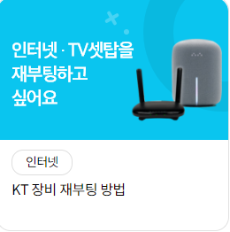 kt-고객센터