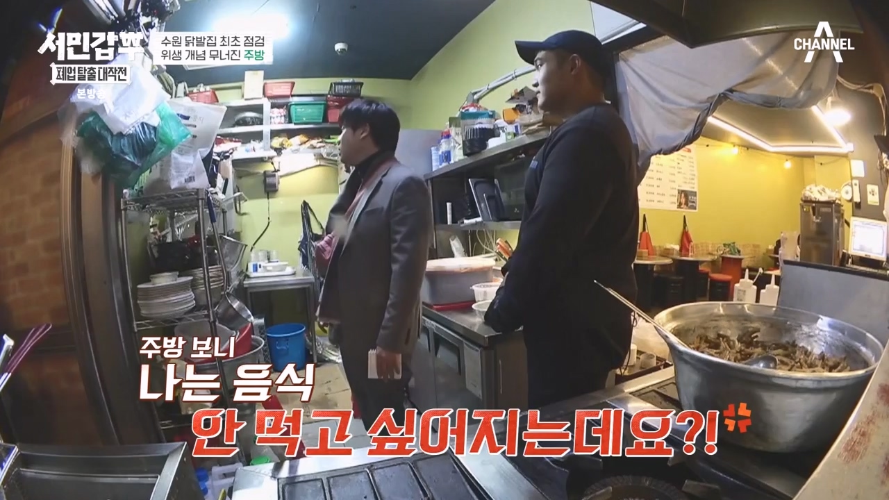 서민갑부 폐업 탈출 대작전.E28.240225p-NEXT.mp4_20240225_154050.497.jpg