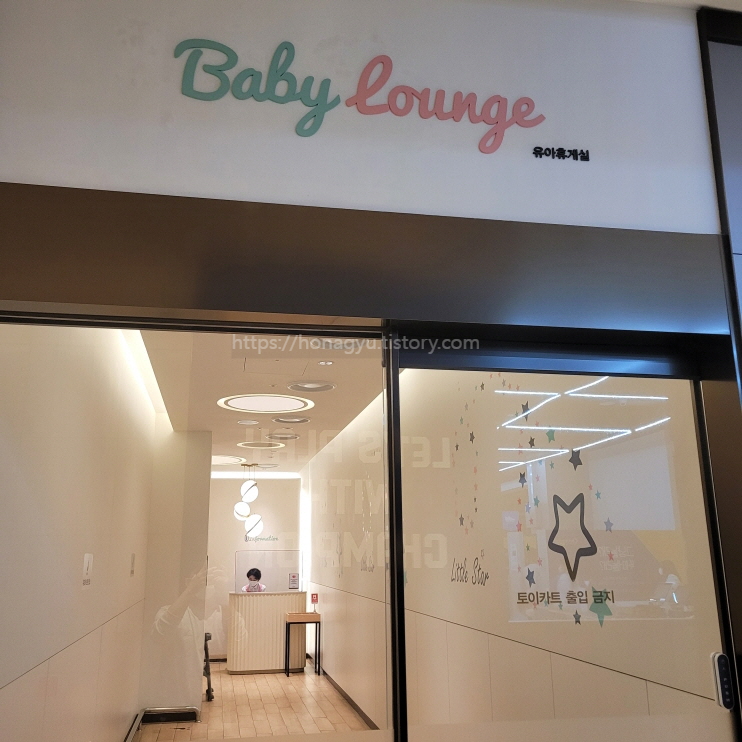 명지 스타필드시티(Starfield City) 3층 유아휴게실(baby lounge)