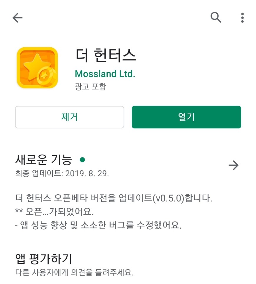 더헌터스