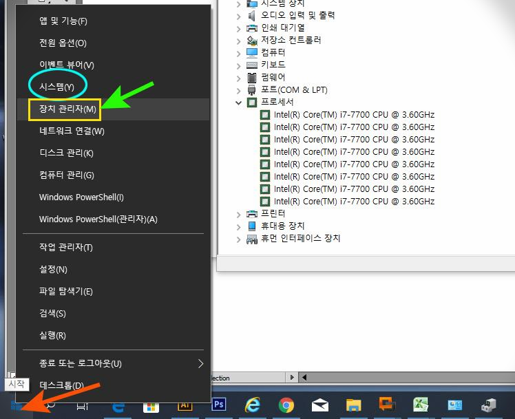  두번 클릭으로 컴퓨터 사양확인하는 방법  (장치관리자 및 CPU-Z)