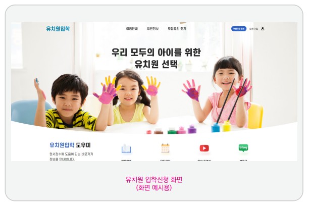 처음학교로-유치원-접수