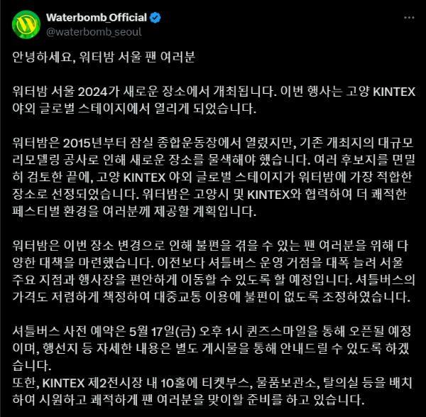 2024 워터밤 서울 개최지 변경안내