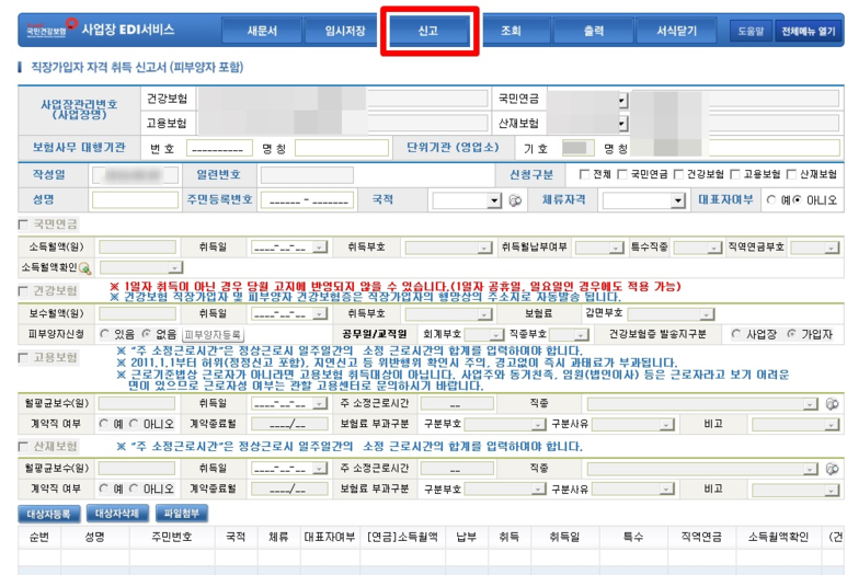 4대 보험 가입방법 (국민건강보험공단 edi) 3