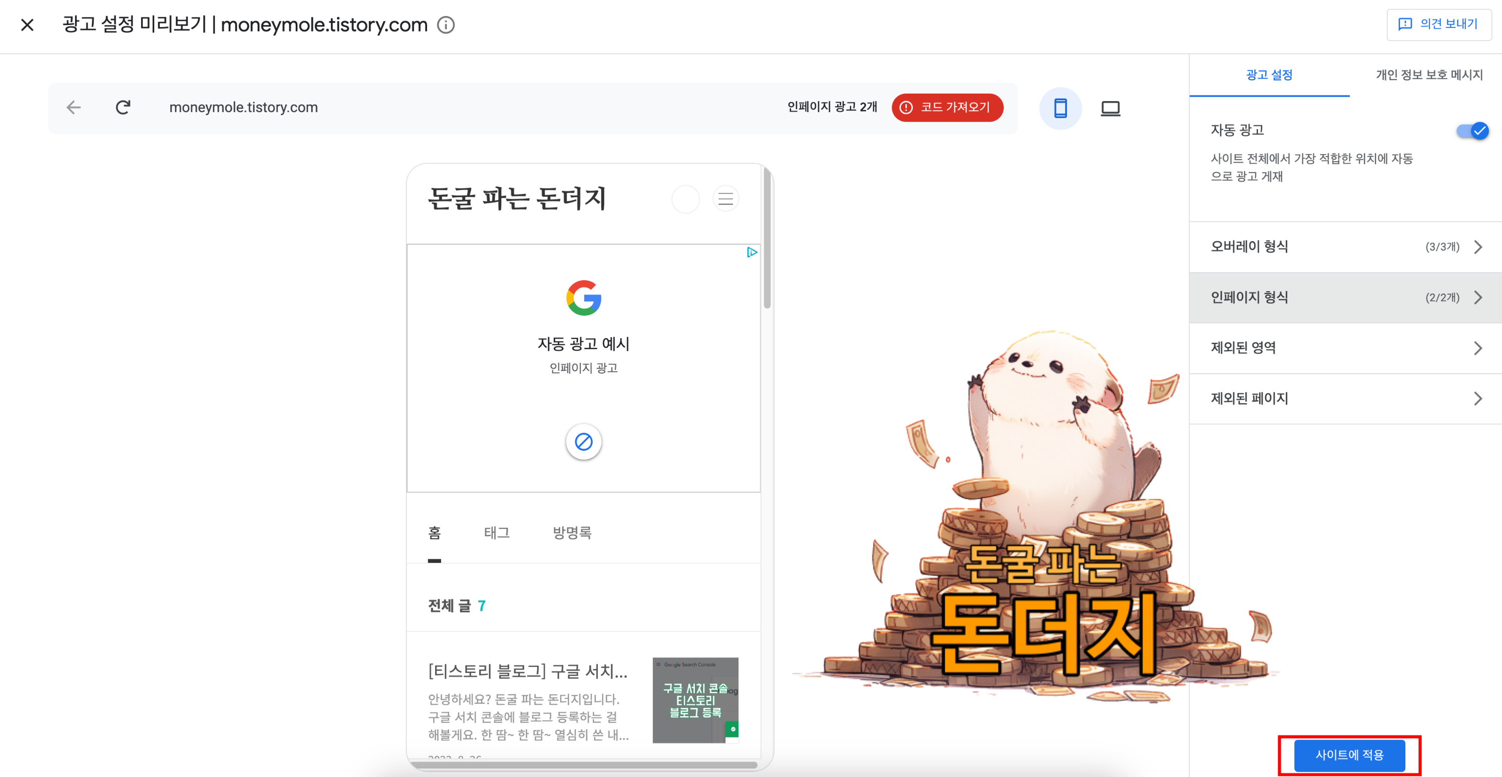 구글 애드센스 자동 광고 사이트에 적용