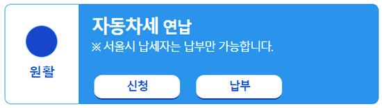 자동차세-연납신청-페이지